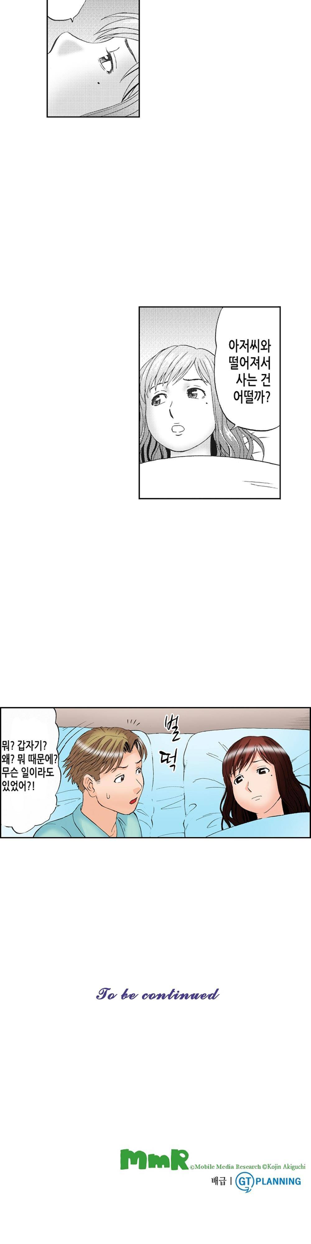 분하지만 내가 느끼는 부분을 너무 잘 알아! 8화 19