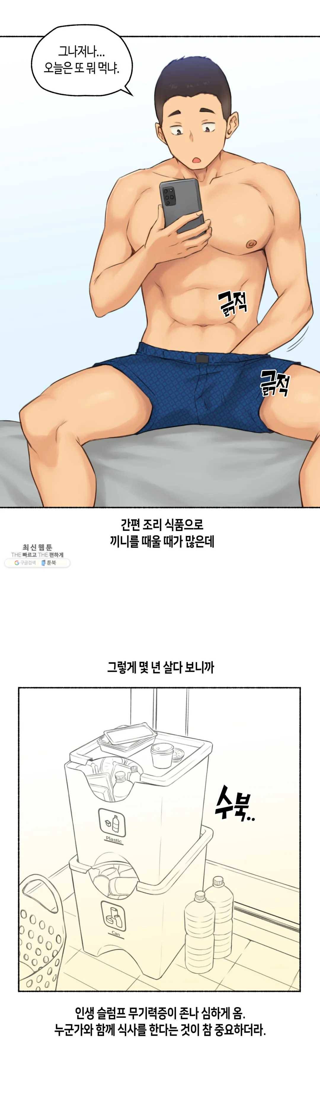 얘랑 했어? 55화 김밥집 아줌마랑 했어 (1) 2