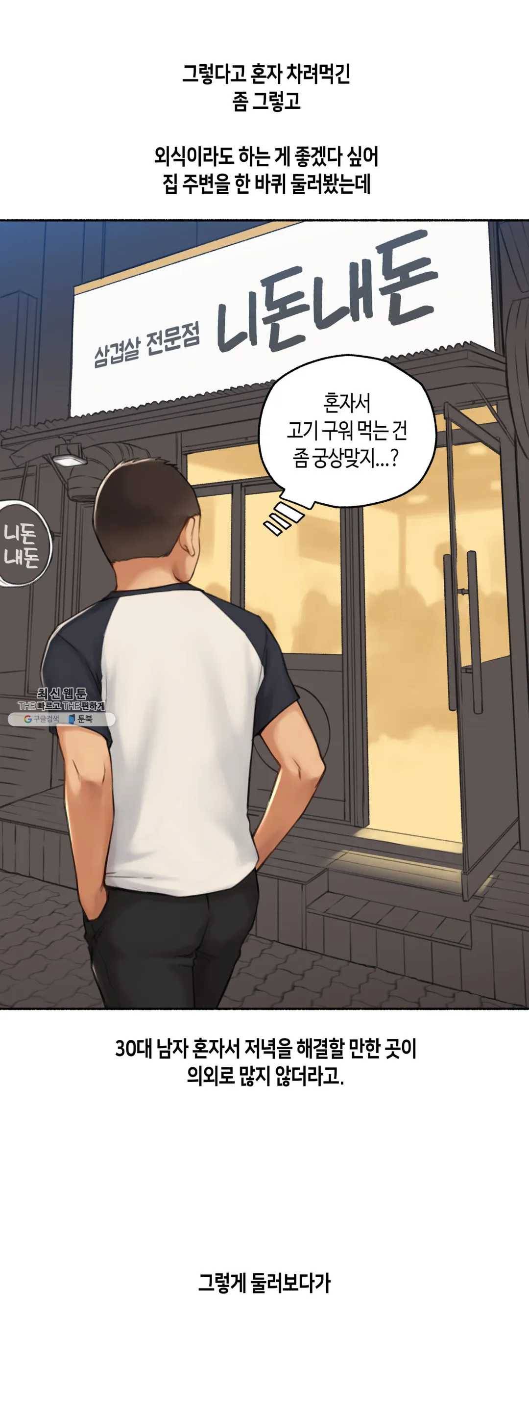 얘랑 했어? 55화 김밥집 아줌마랑 했어 (1) 3