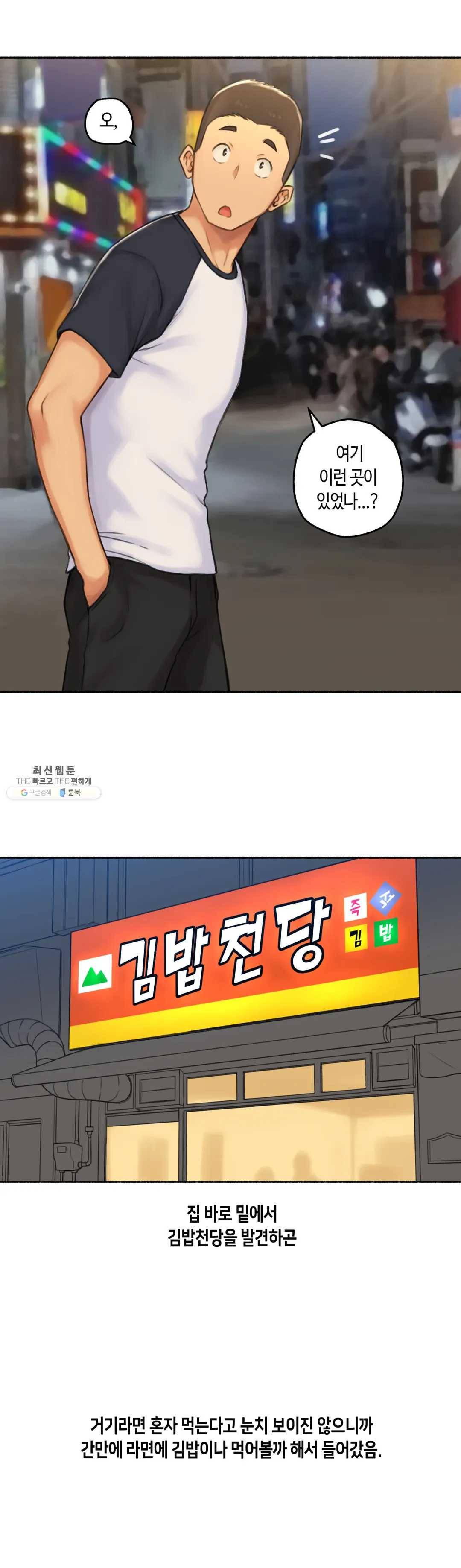 얘랑 했어? 55화 김밥집 아줌마랑 했어 (1) 4