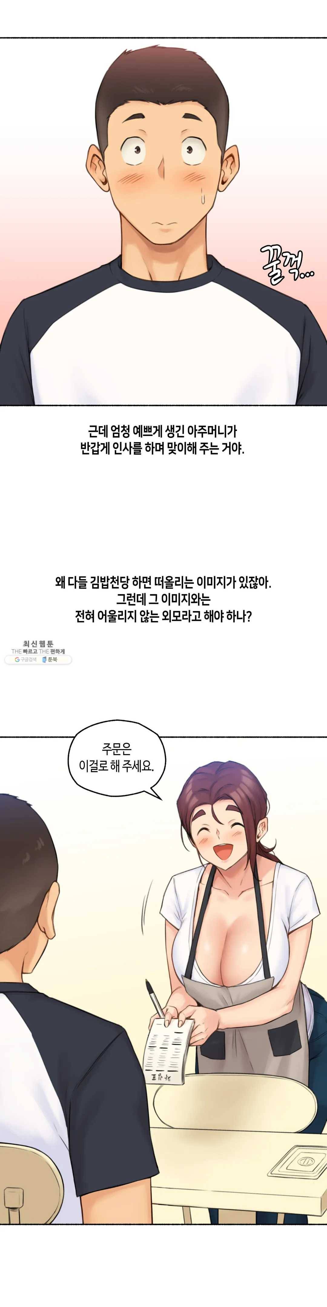 얘랑 했어? 55화 김밥집 아줌마랑 했어 (1) 7