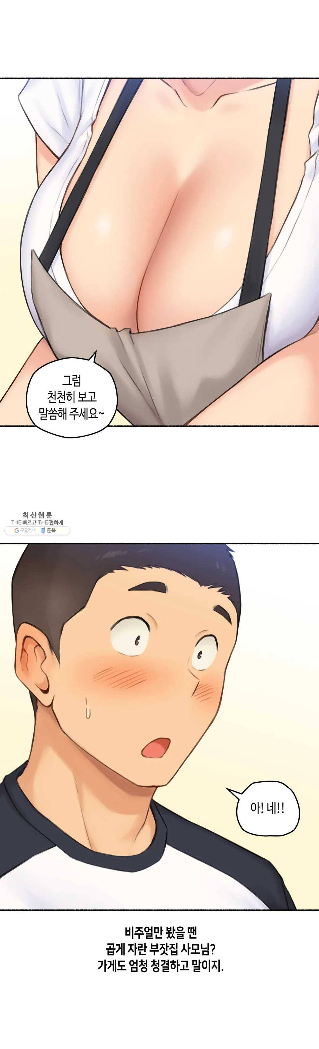 얘랑 했어? 55화 김밥집 아줌마랑 했어 (1) 8