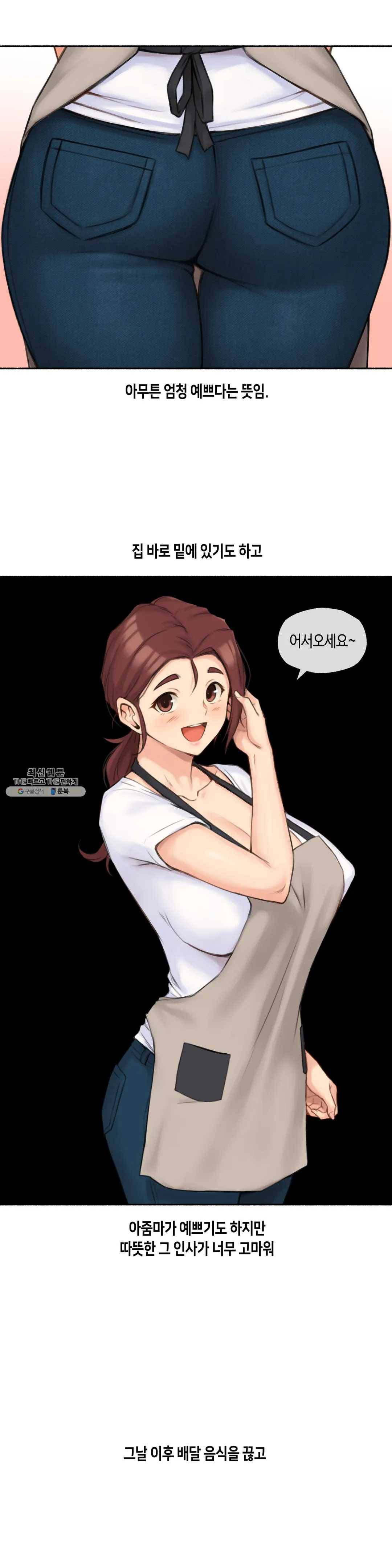 얘랑 했어? 55화 김밥집 아줌마랑 했어 (1) 10
