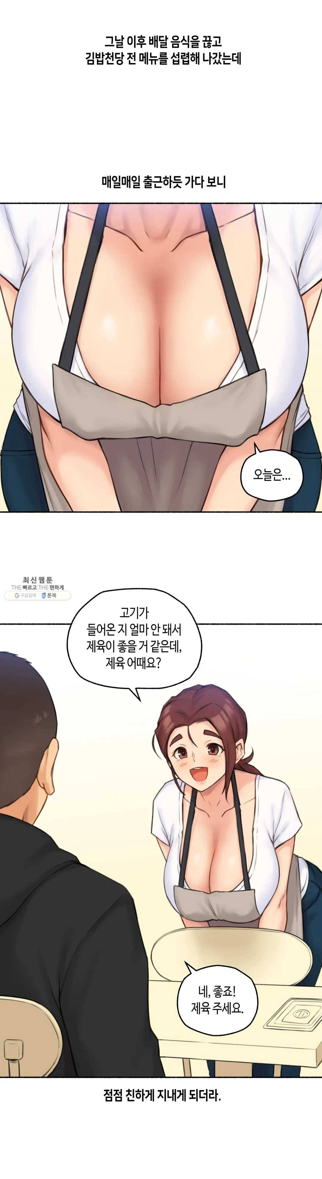 얘랑 했어? 55화 김밥집 아줌마랑 했어 (1) 11