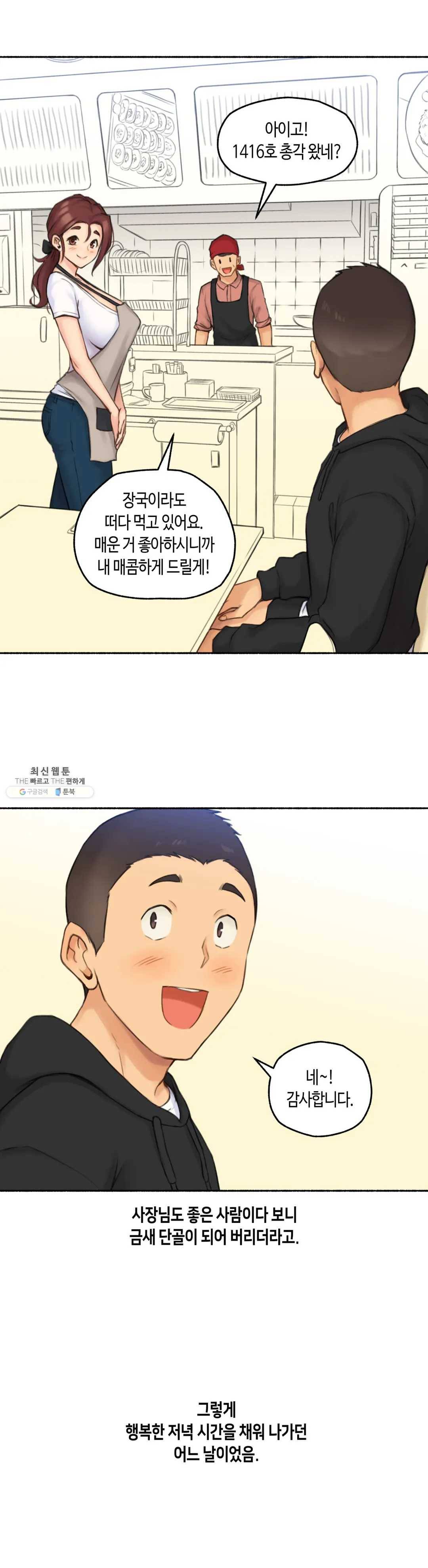 얘랑 했어? 55화 김밥집 아줌마랑 했어 (1) 13