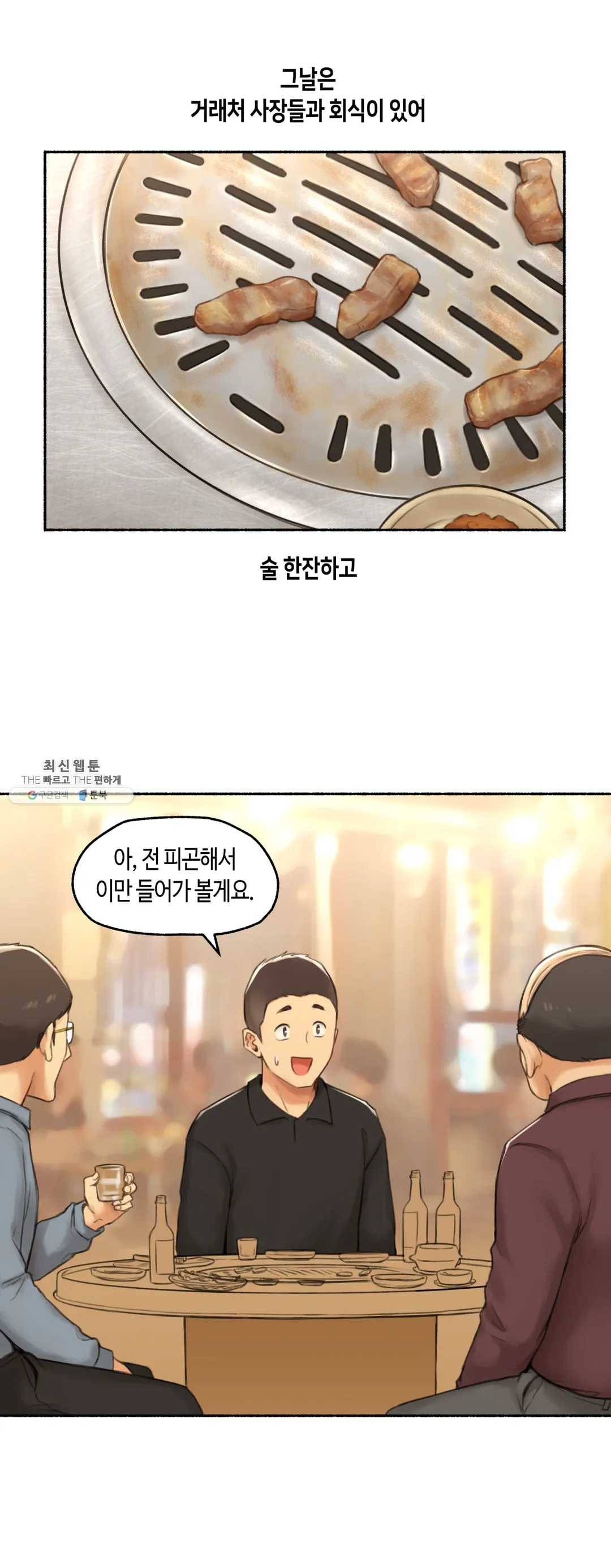얘랑 했어? 55화 김밥집 아줌마랑 했어 (1) 14