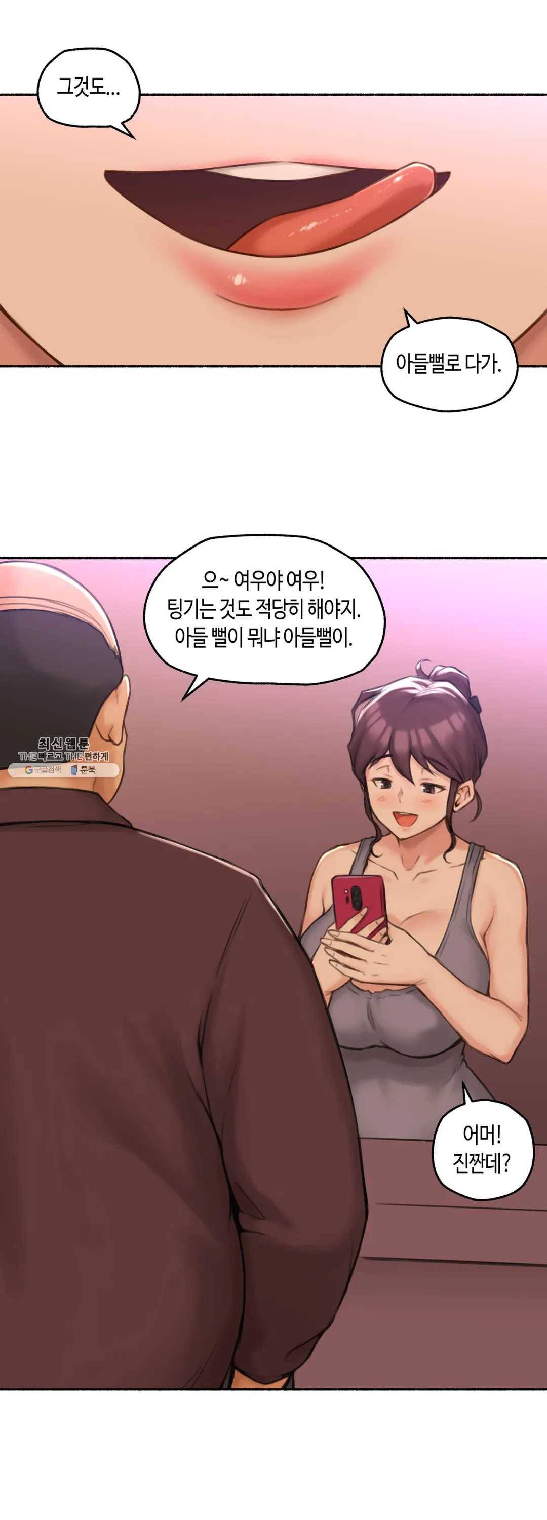 얘랑 했어? 55화 김밥집 아줌마랑 했어 (1) 17
