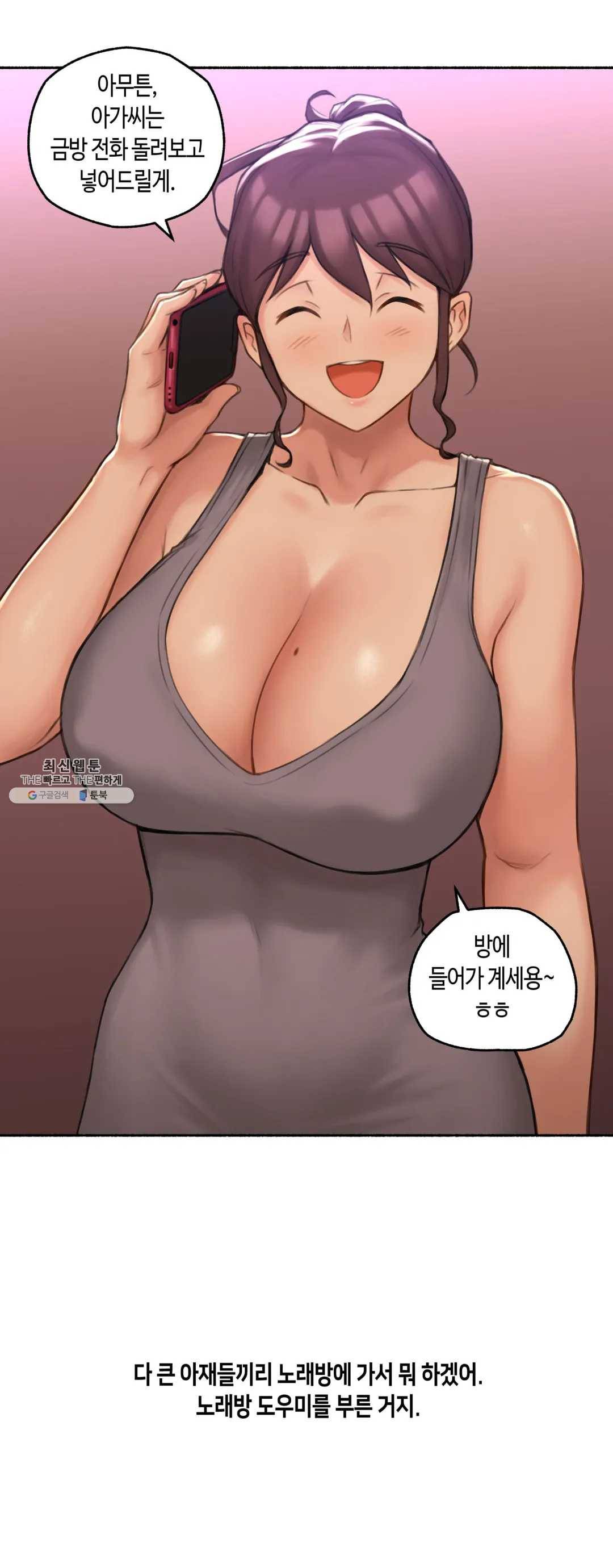 얘랑 했어? 55화 김밥집 아줌마랑 했어 (1) 18