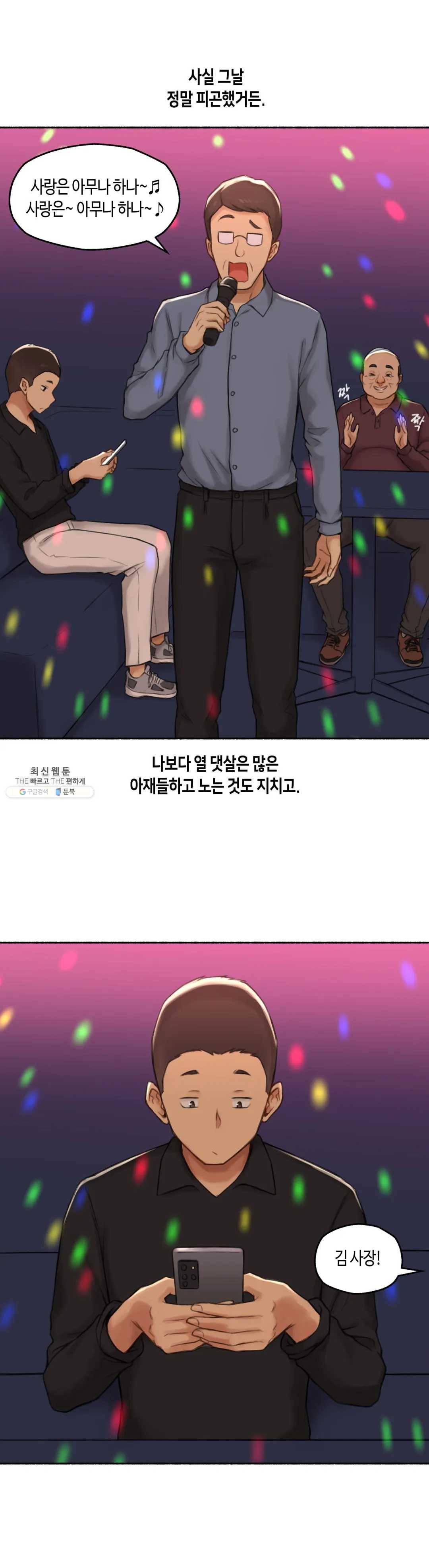 얘랑 했어? 55화 김밥집 아줌마랑 했어 (1) 19