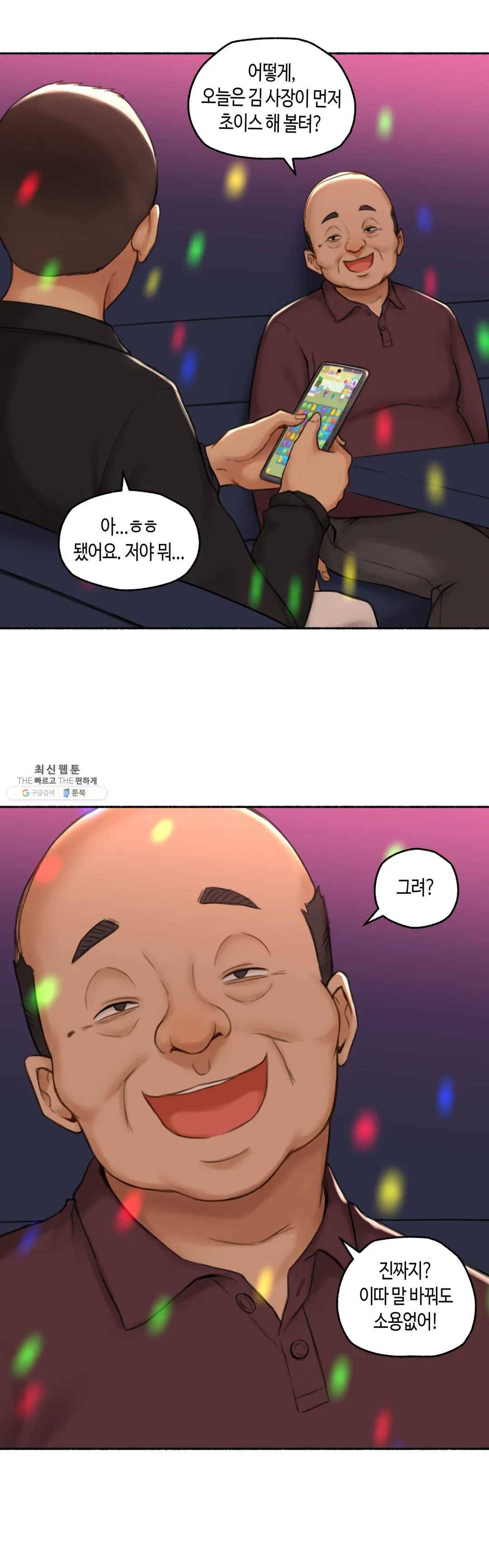 얘랑 했어? 55화 김밥집 아줌마랑 했어 (1) 20