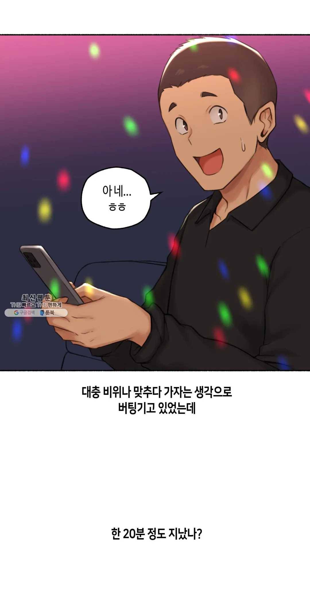 얘랑 했어? 55화 김밥집 아줌마랑 했어 (1) 21
