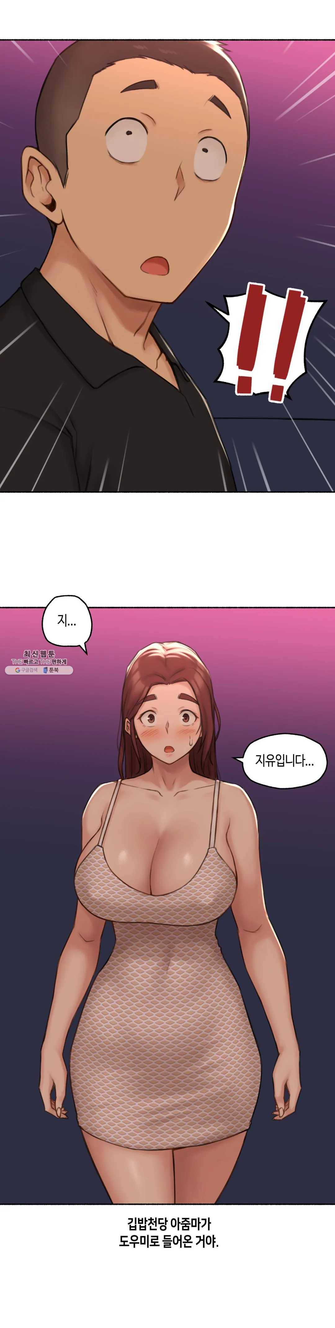 얘랑 했어? 55화 김밥집 아줌마랑 했어 (1) 25