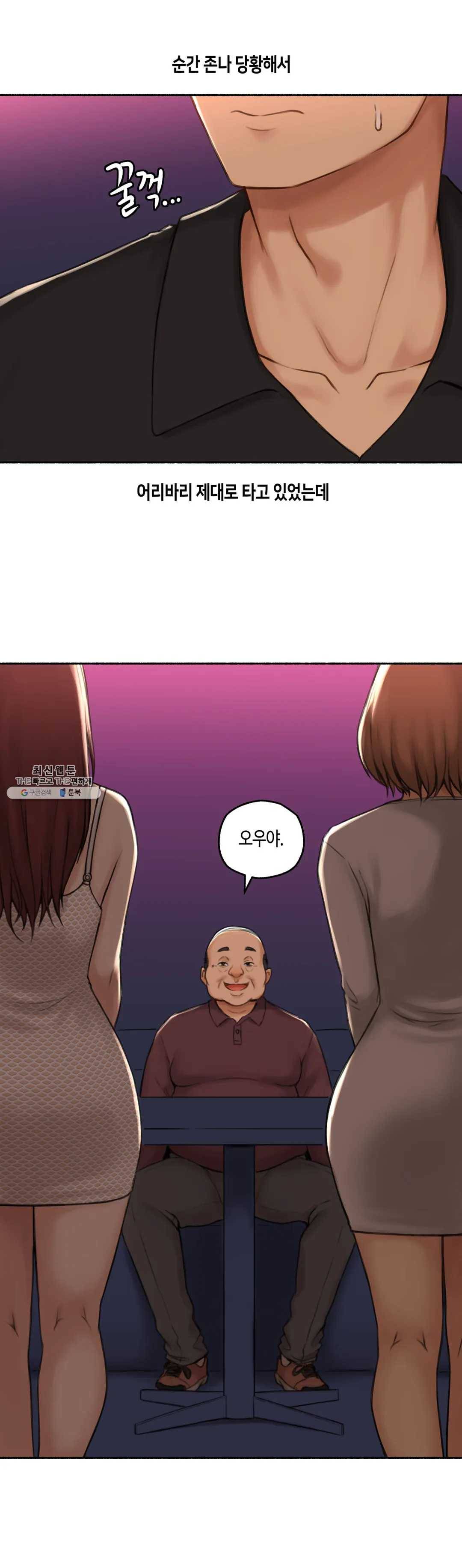 얘랑 했어? 55화 김밥집 아줌마랑 했어 (1) 26