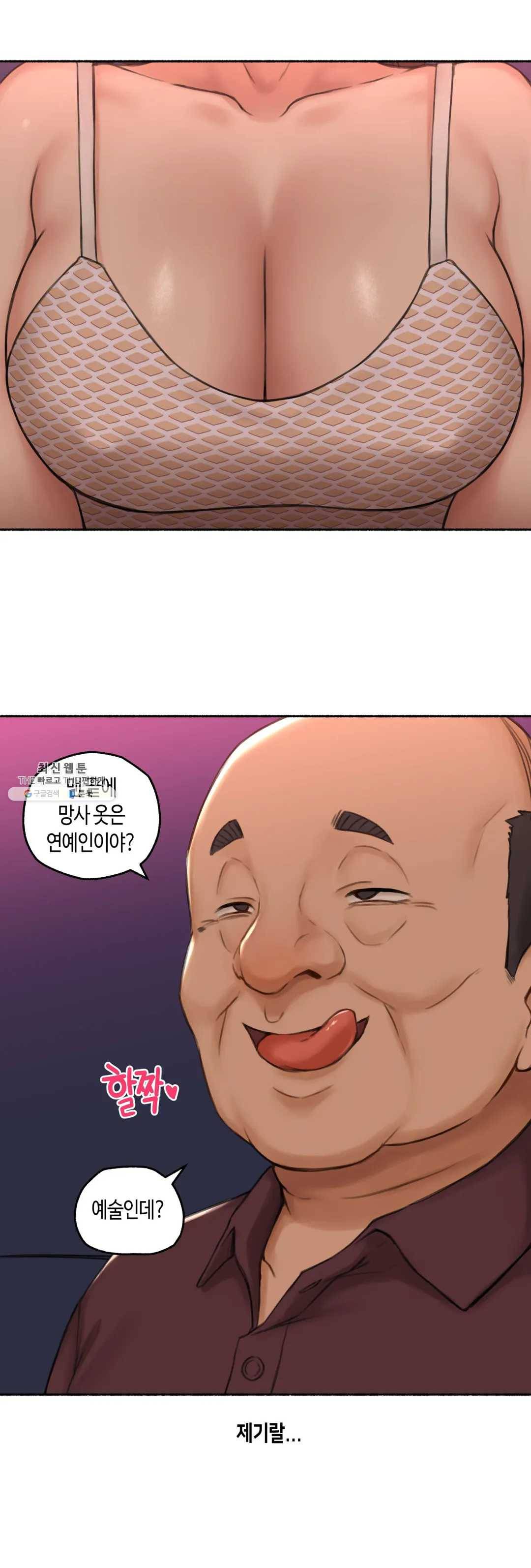 얘랑 했어? 55화 김밥집 아줌마랑 했어 (1) 27