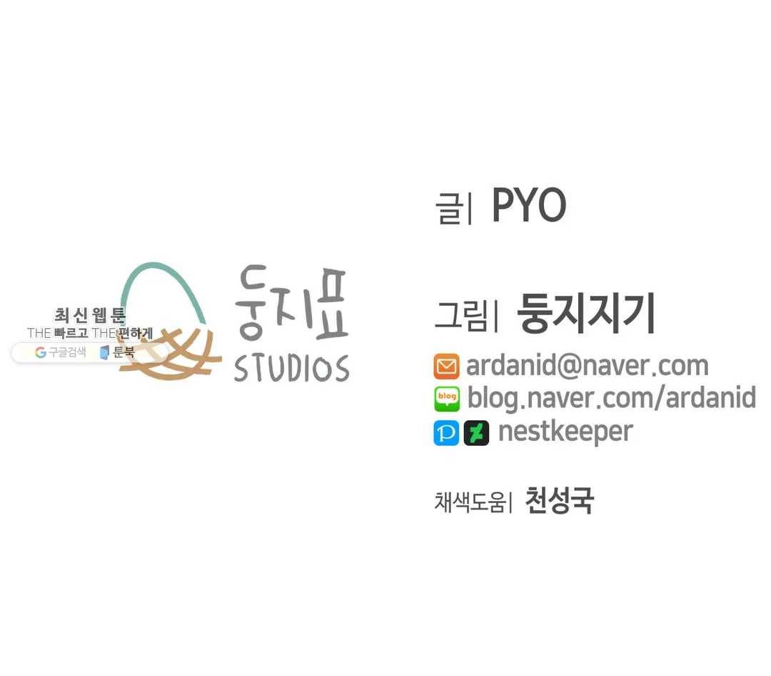 얘랑 했어? 55화 김밥집 아줌마랑 했어 (1) 31