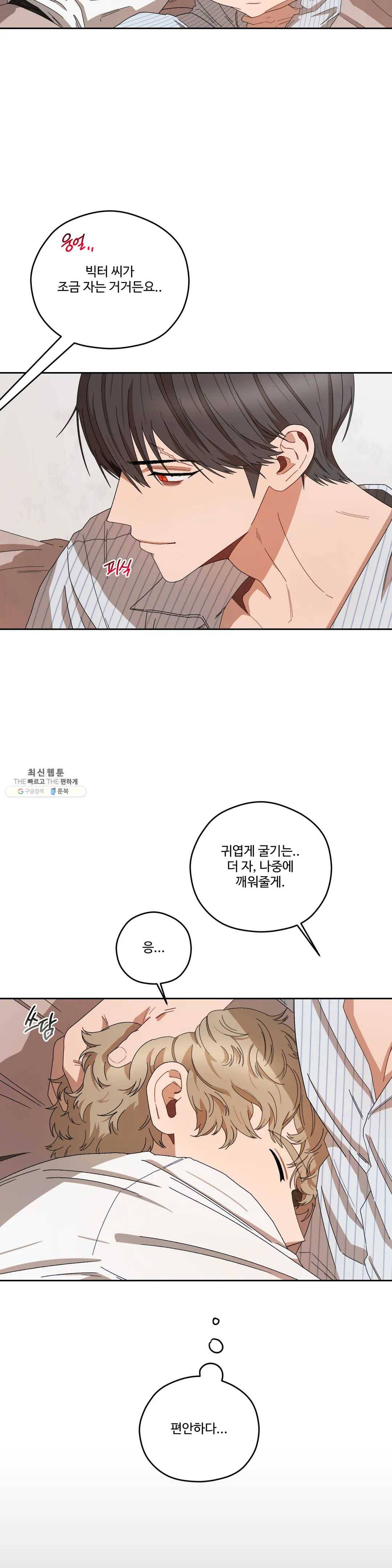 리베타 24화 3