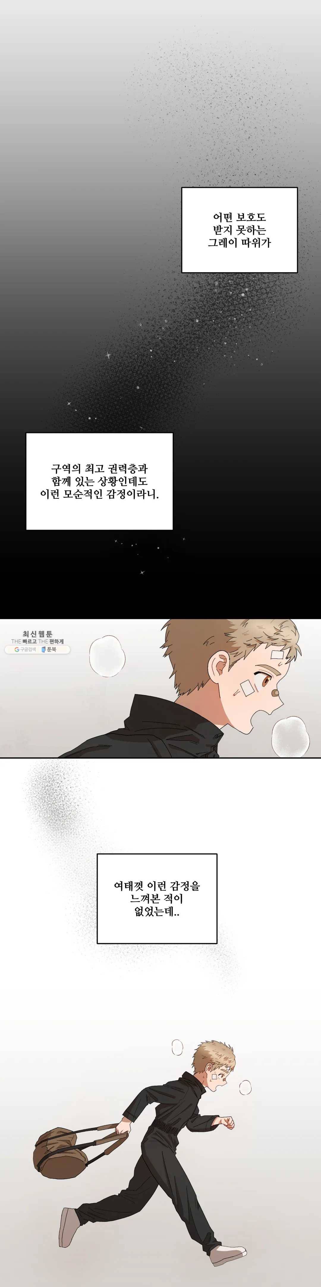 리베타 24화 4