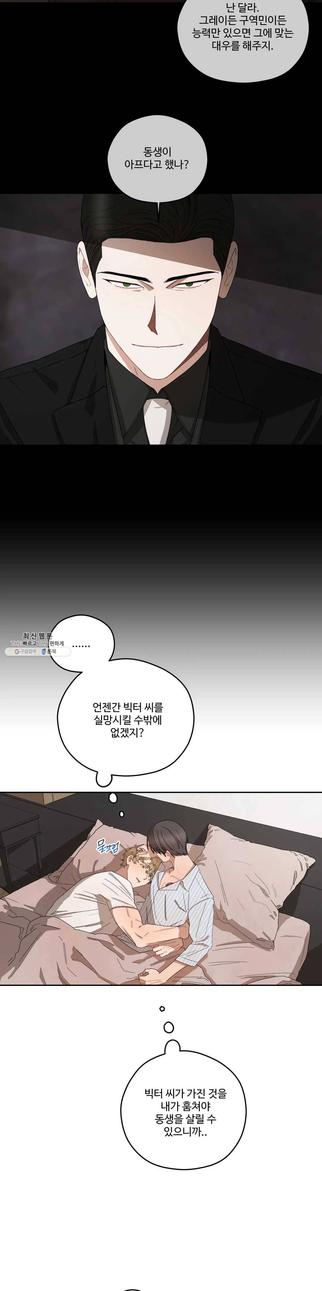 리베타 24화 6
