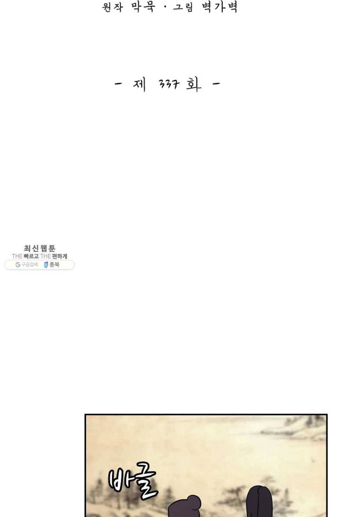 무련전봉 337화 2