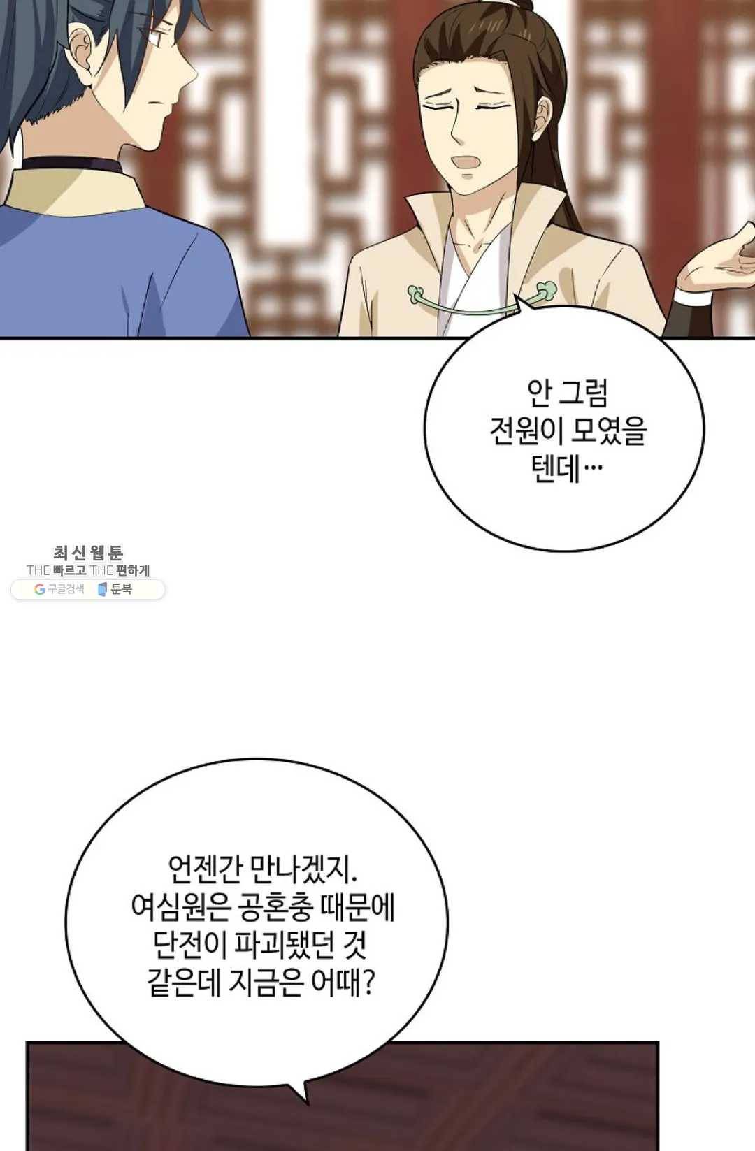 무련전봉 337화 4