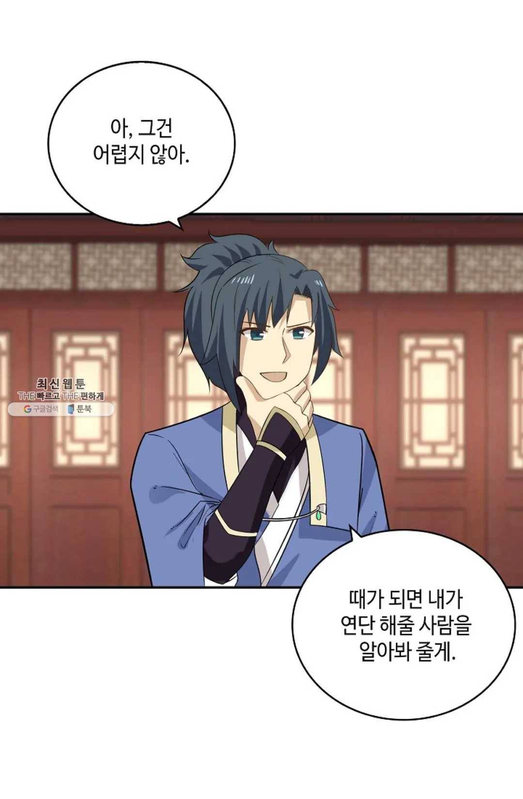 무련전봉 337화 7