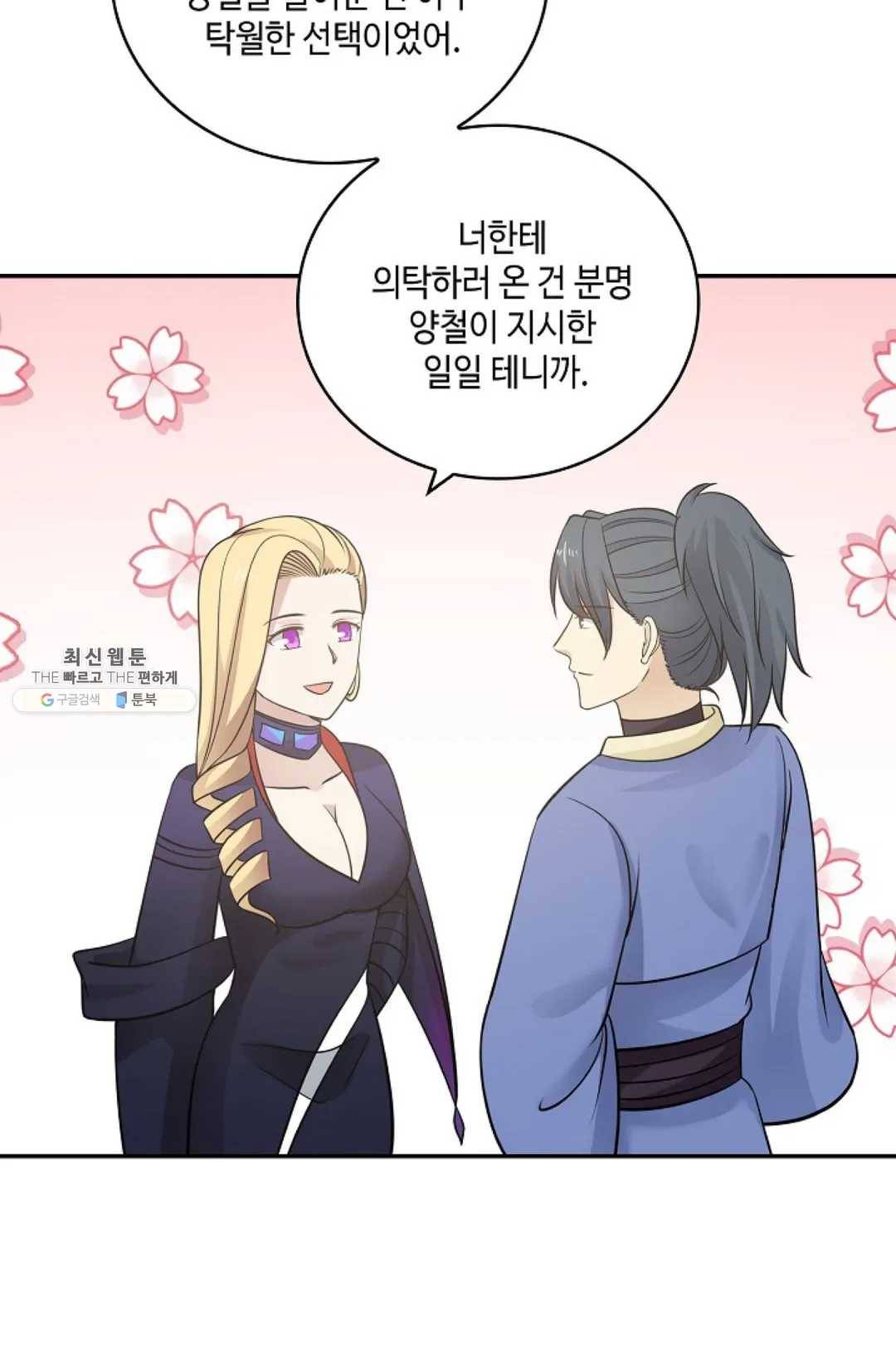 무련전봉 337화 29