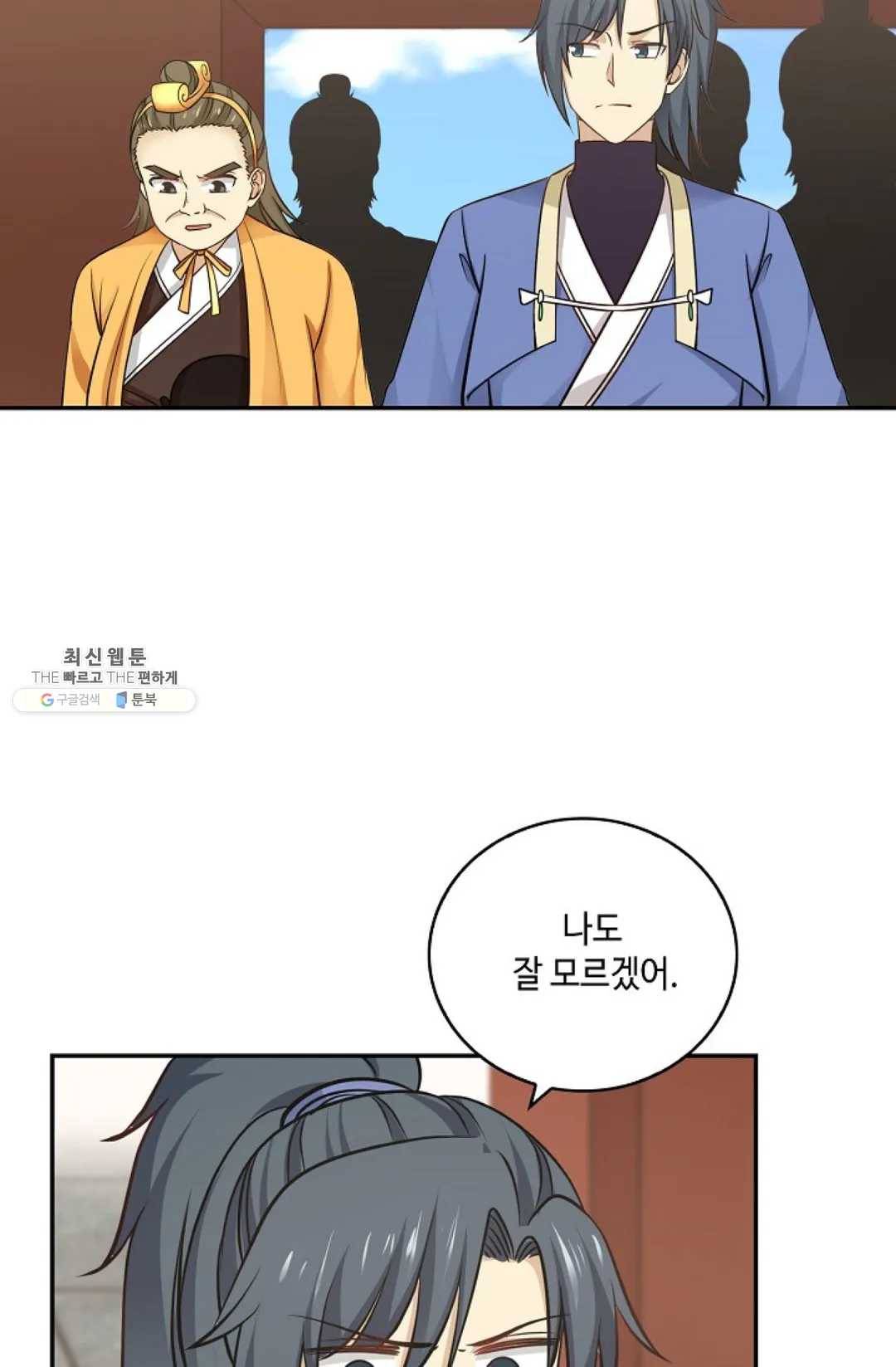 무련전봉 337화 61