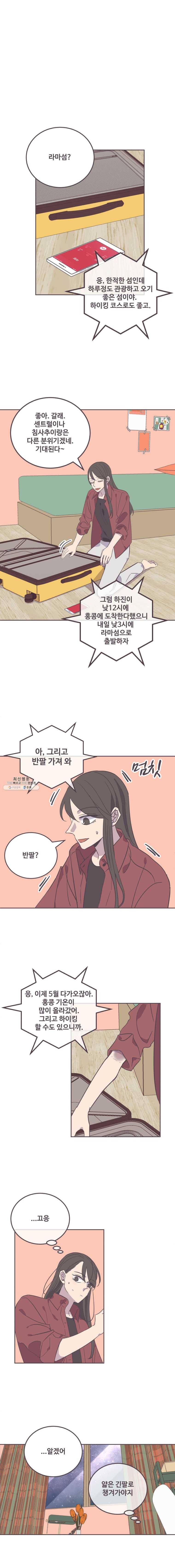 너에게 가는 거리 2091km 48화 1