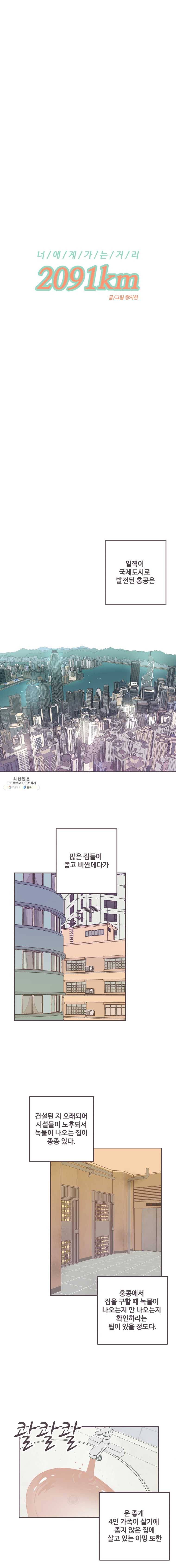 너에게 가는 거리 2091km 48화 2