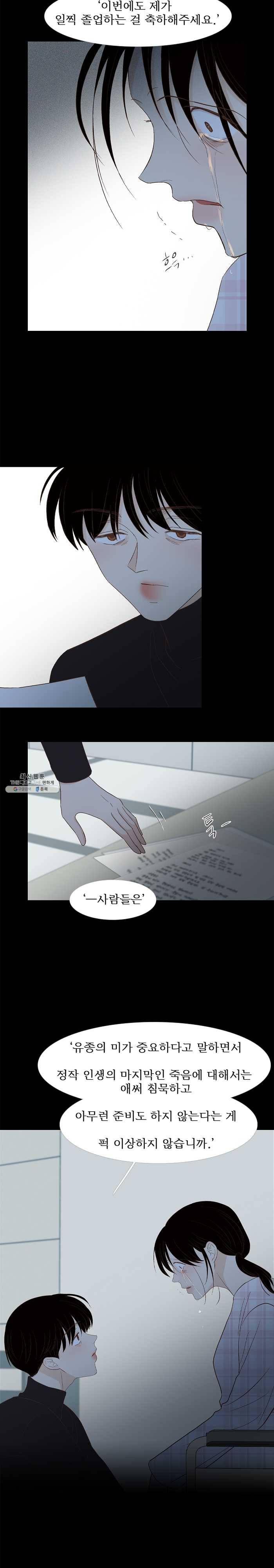 멀리서 보면 푸른 봄 시즌3 121화 4