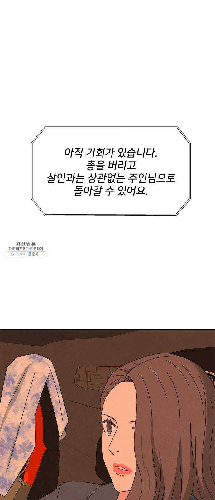 모두 너였다 19화 1