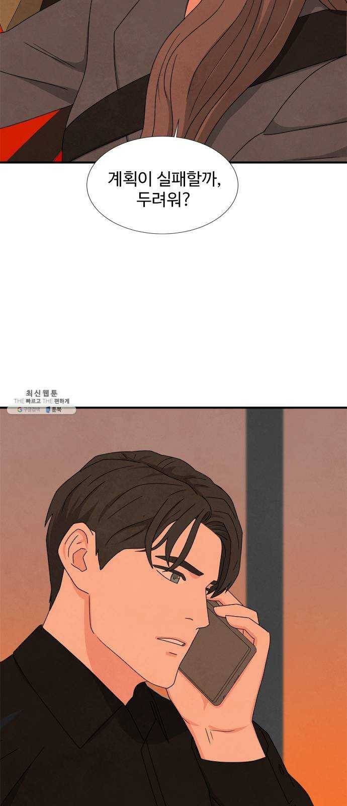 모두 너였다 19화 2