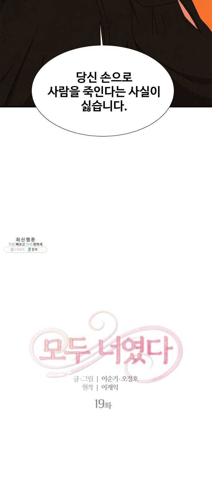 모두 너였다 19화 3