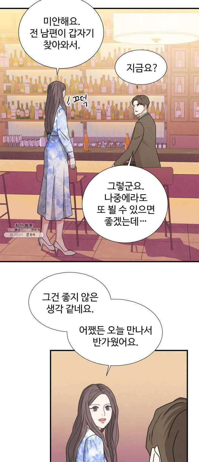 모두 너였다 19화 7