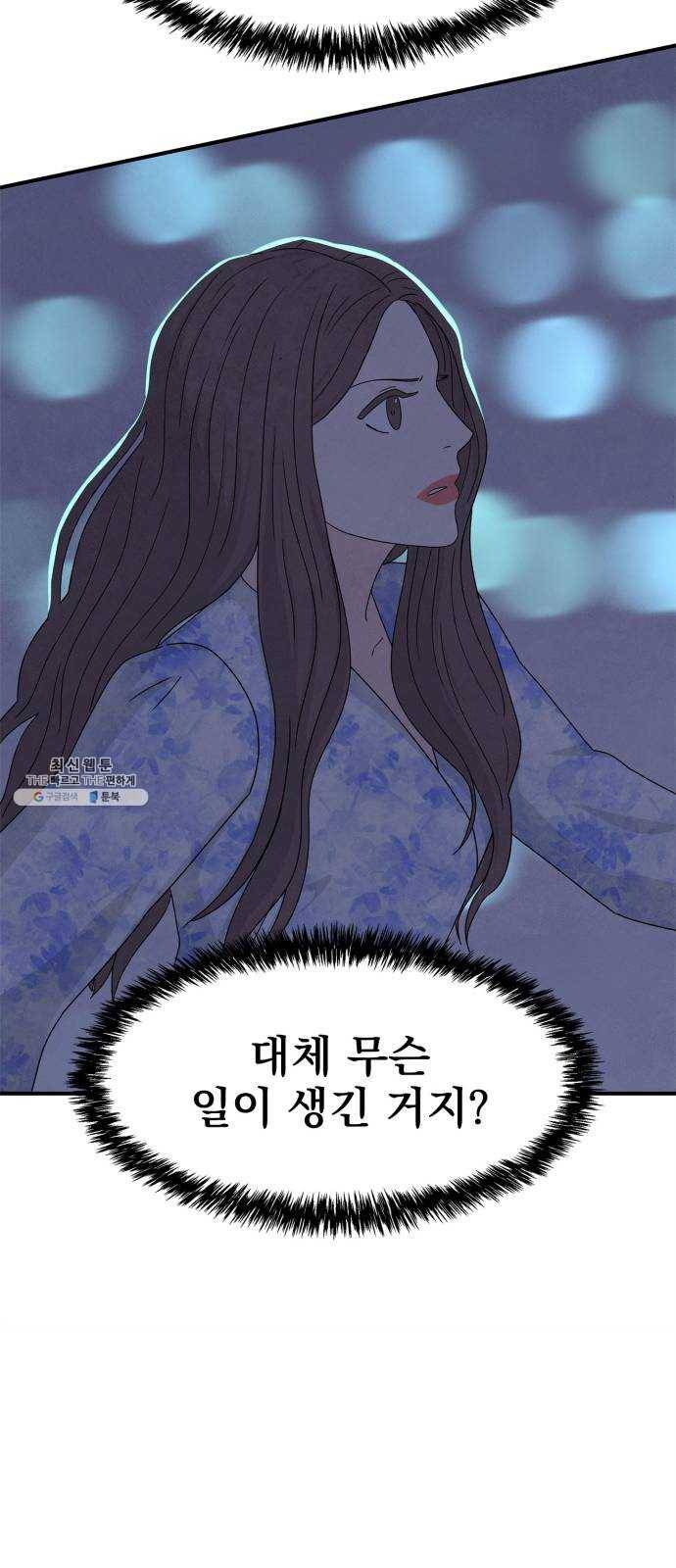 모두 너였다 19화 9