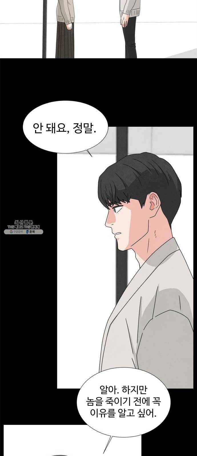 모두 너였다 19화 16