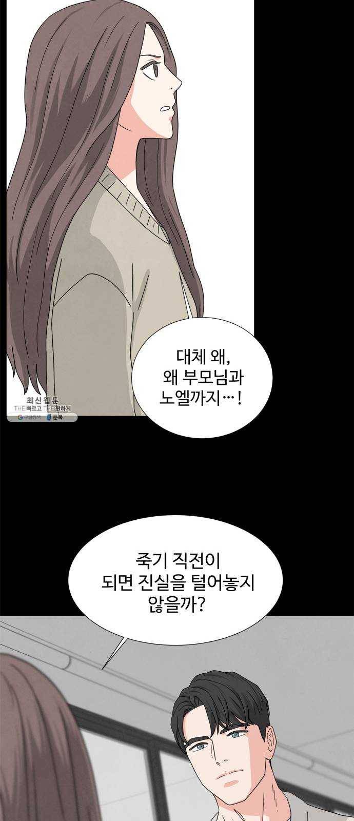 모두 너였다 19화 17