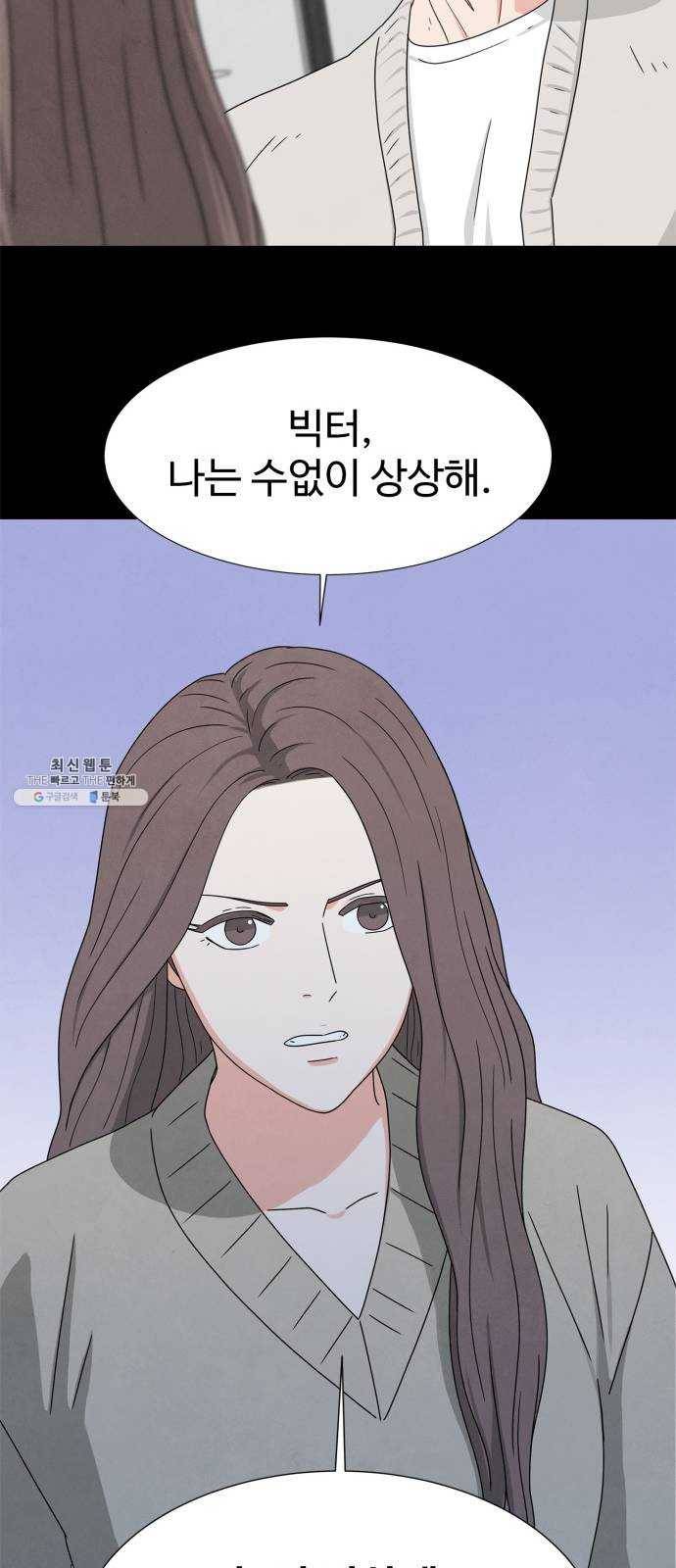 모두 너였다 19화 18