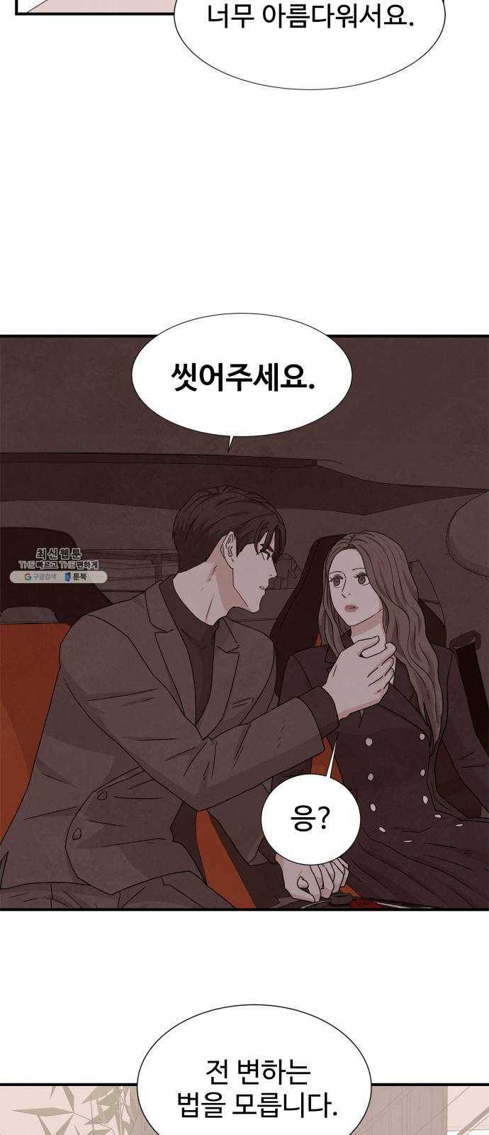 모두 너였다 19화 30