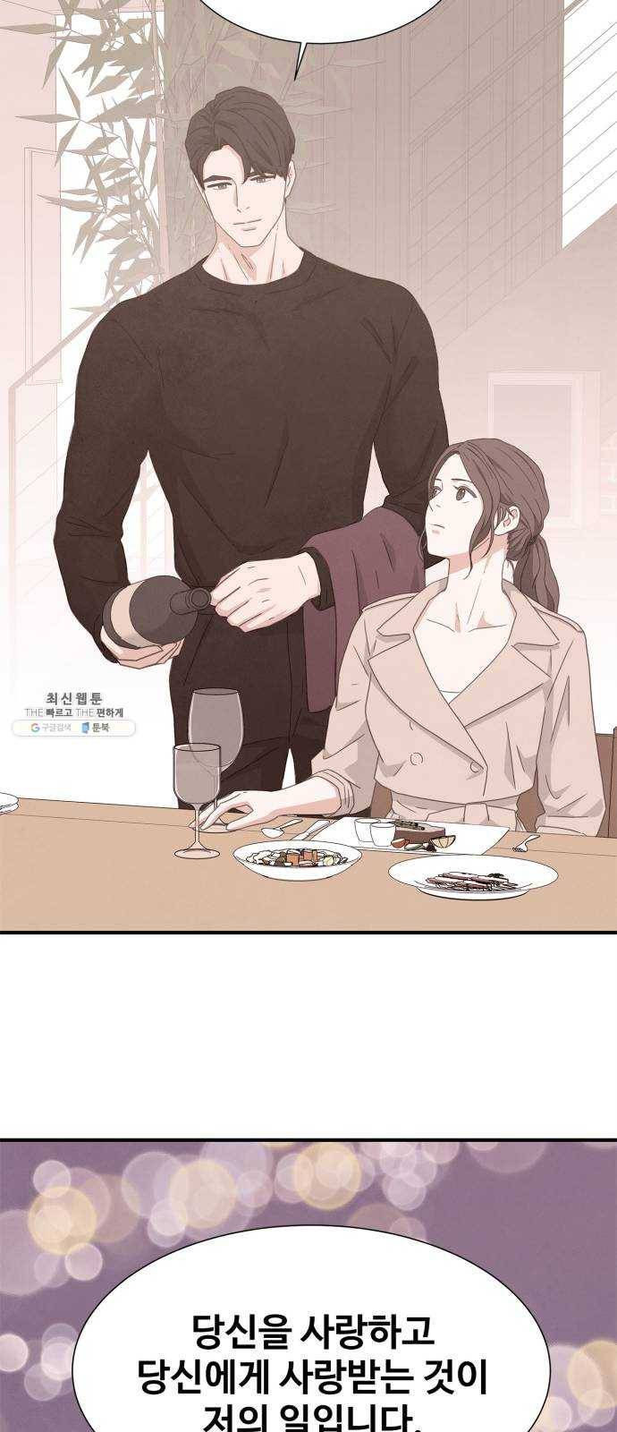 모두 너였다 19화 31