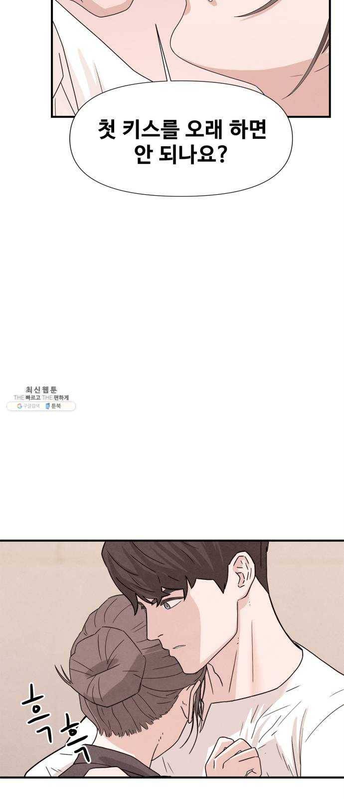 모두 너였다 19화 34