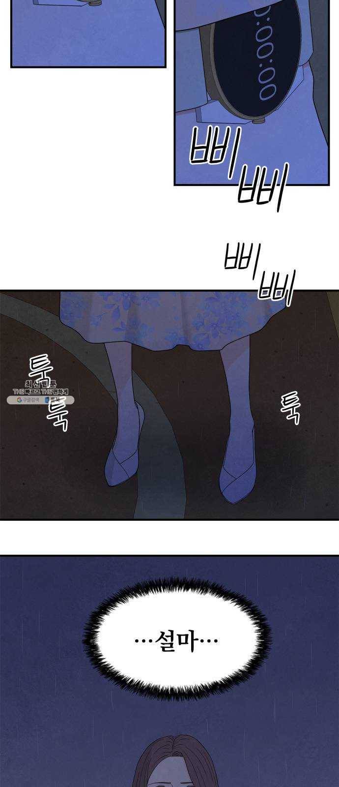 모두 너였다 19화 37