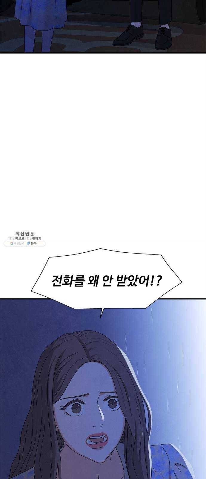 모두 너였다 19화 41
