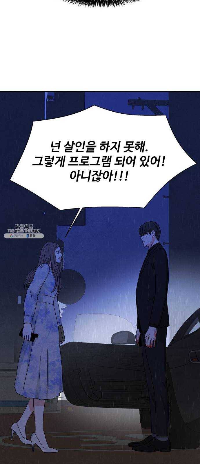 모두 너였다 19화 47