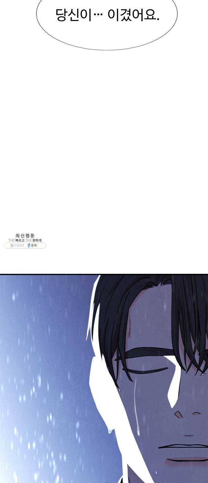 모두 너였다 19화 55