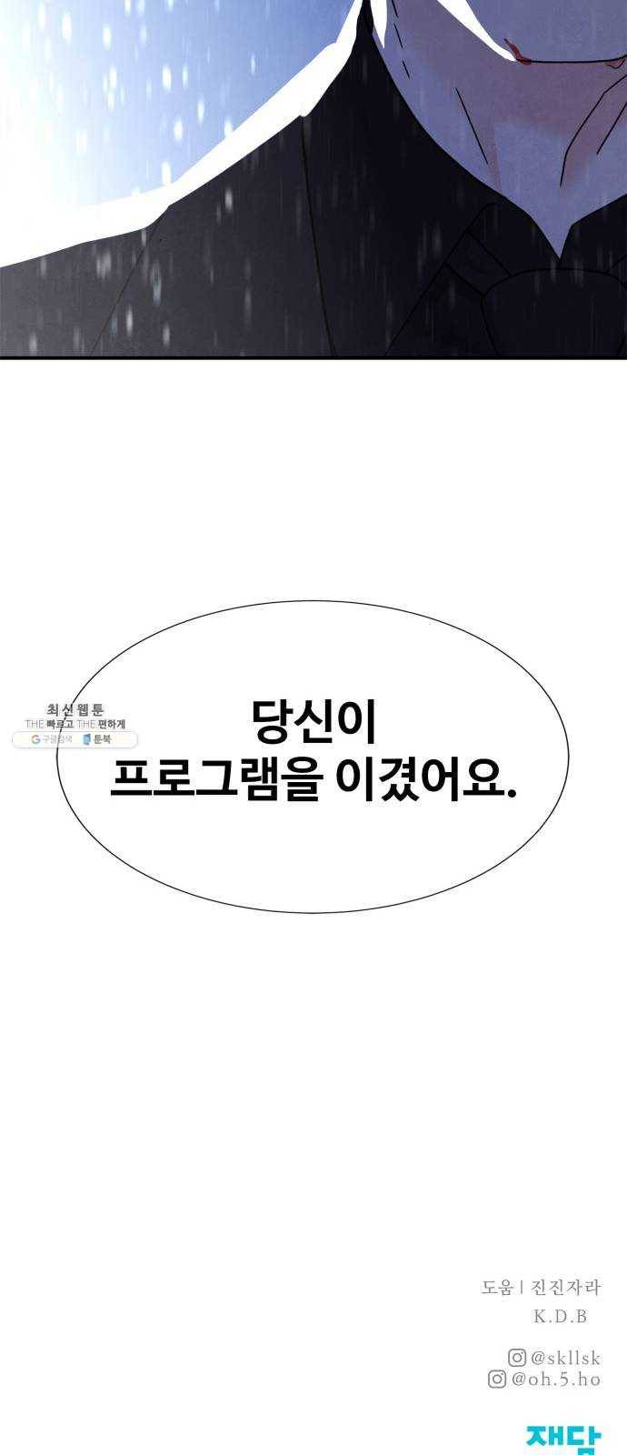 모두 너였다 19화 56