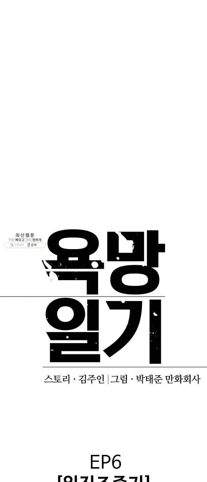 욕망일기 EP6. 일진조종기(2)_ 국통입수 24