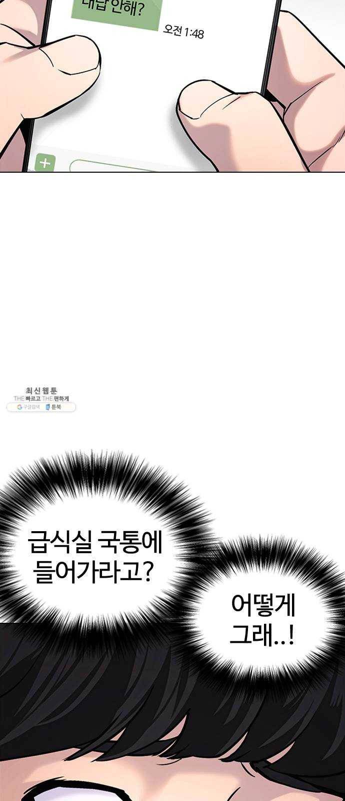 욕망일기 EP6. 일진조종기(2)_ 국통입수 30