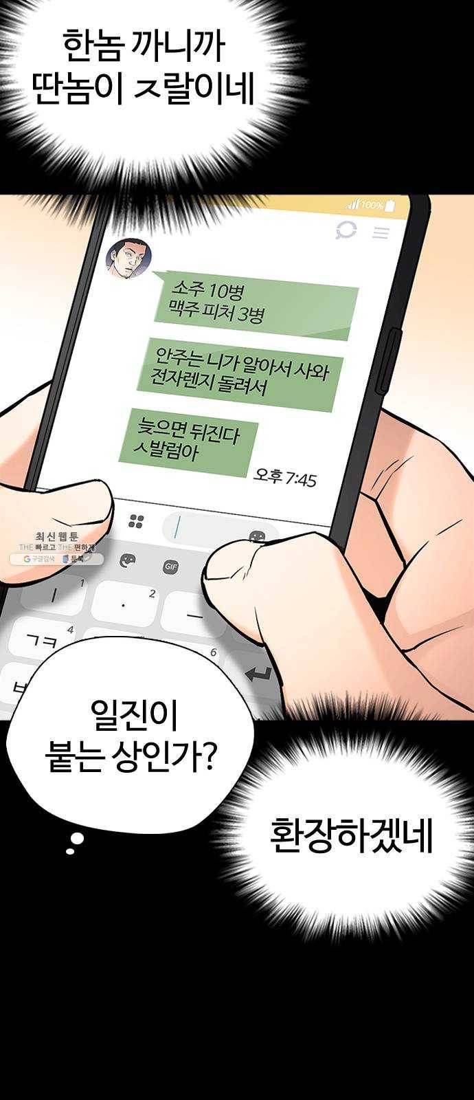욕망일기 EP6. 일진조종기(2)_ 국통입수 76
