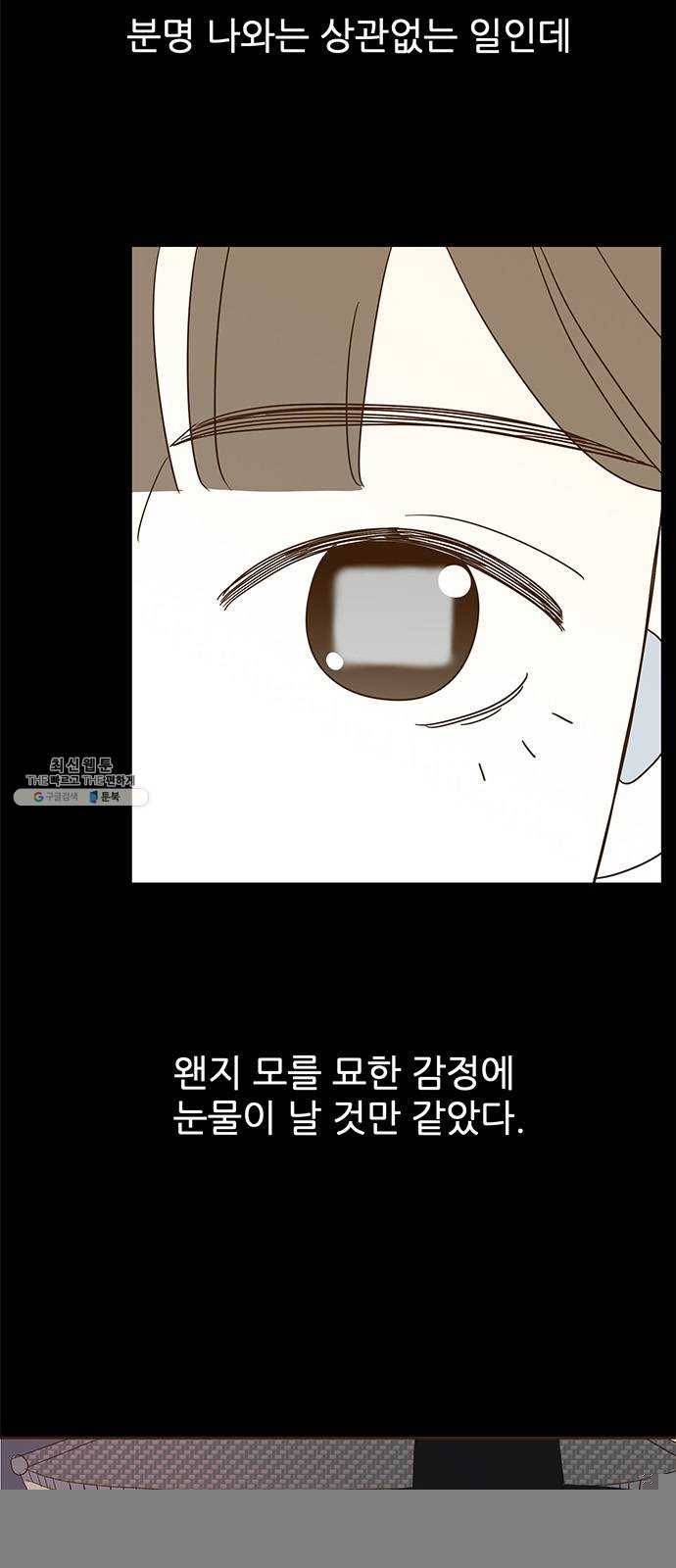 함부로 대해줘 61화 2